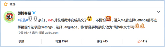 吓坏用户！升级iOS 9后 微博微信自动变英文