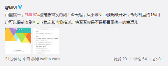 准备好了吗？MIUI 7稳定版来了！