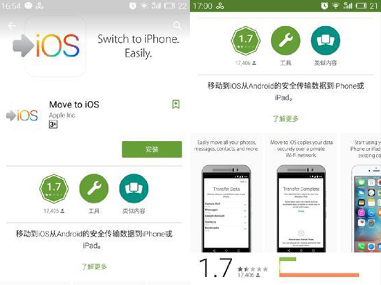 Move to iOS上架谷歌商店 用户评分超低