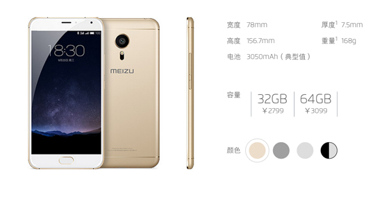 魅族PRO 5正式发布 售价2799元起