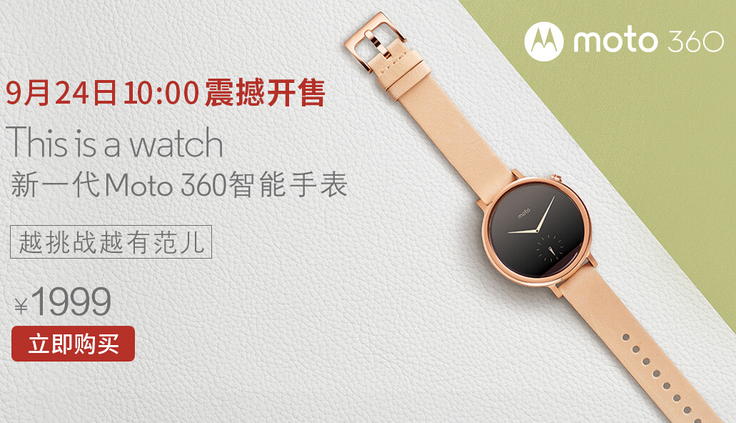 1999元起！Moto 360二代国行版开卖