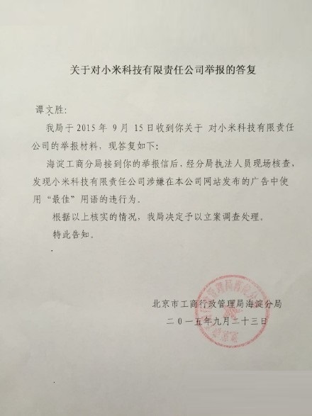 举报还真成功了，小米因虚假宣传遭立案调查