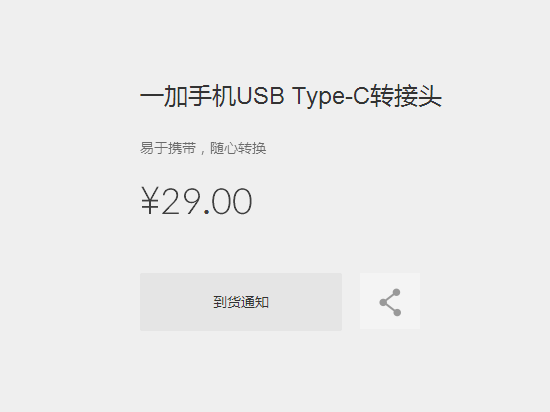 比小米贵了不少 一加USB Type-C转接头上线