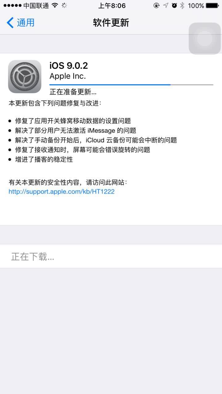 国庆节快乐！iOS 9.0.2小版本凌晨悄悄推送