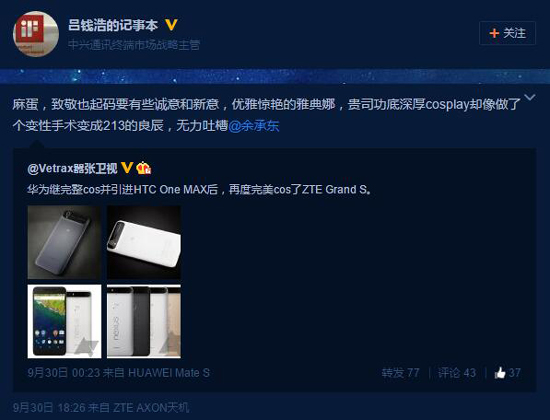 中兴吐槽华为：Nexus 6P撞脸Grand S