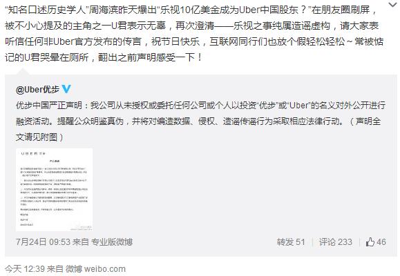 乐视10亿美元入股Uber中国？双方纷纷澄清不可能