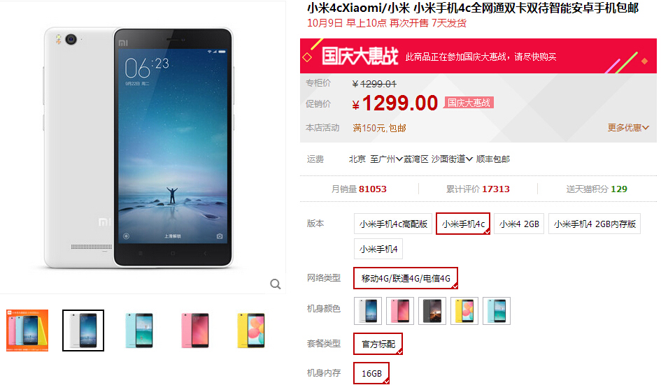 米粉看过来：小米4c、小米任我行电话卡开售