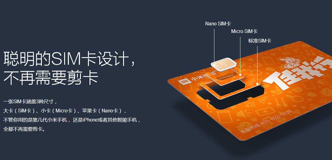 米粉看过来：小米4c、小米任我行电话卡开售