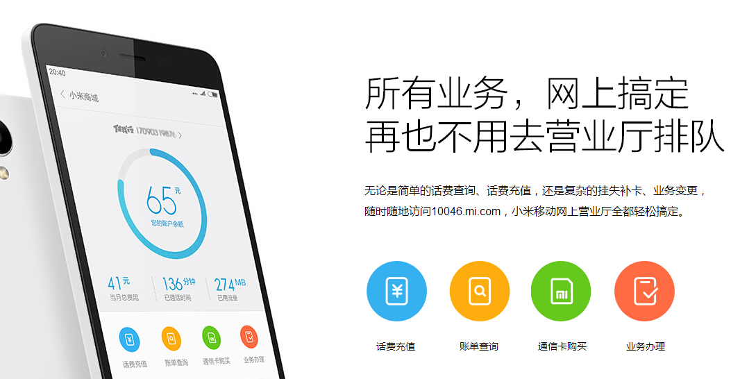 米粉看过来：小米4c、小米任我行电话卡开售