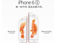 iPhone 6s合约机比裸机更便宜？三运营商合约价逐一算