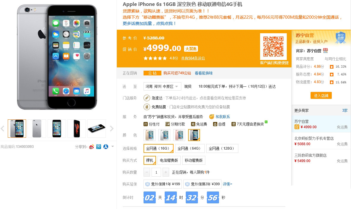 完了！国行iPhone 6s已跌破5千大关