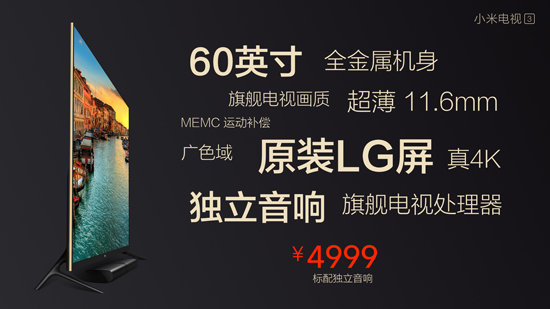 999元起 次世代小米电视3/小米电视主机正式发布