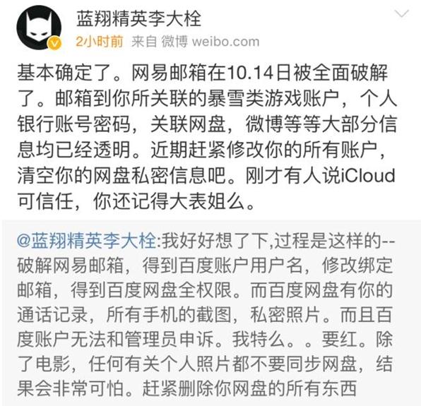 网易邮箱过亿数据泄漏 昨日辟谣今日被打脸