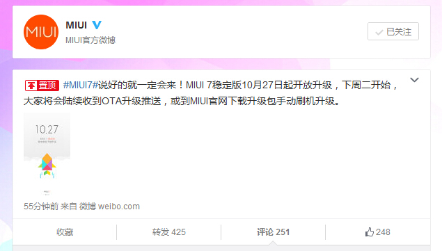 小米MIUI 7稳定版来了！10月27日起推送