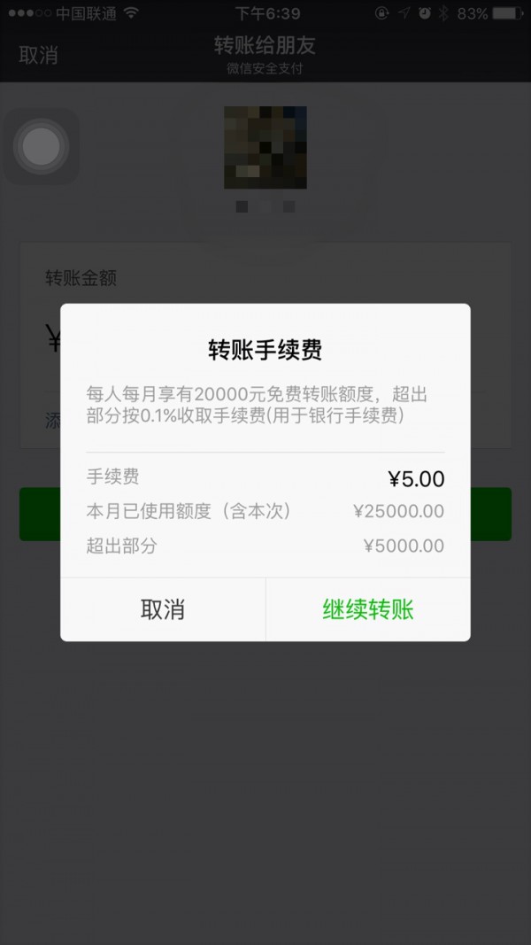 微信回应转账收手续费：淡定，红包没影响