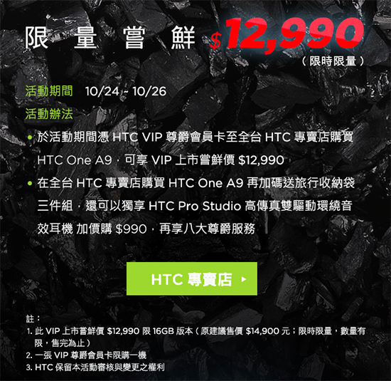 HTC One A9不便宜 国行定价或超3000元