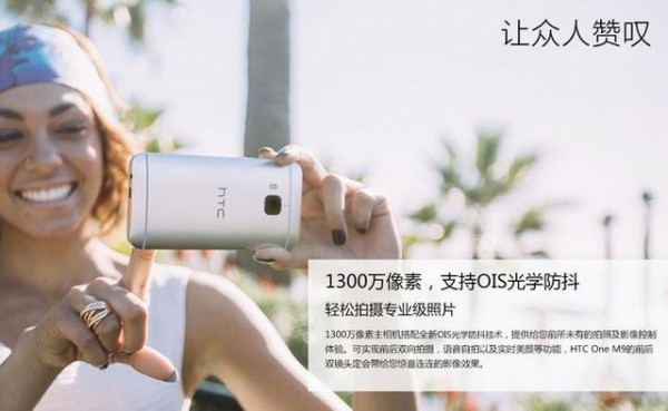 仅售2199元！HTC M9e光学防抖版亮相