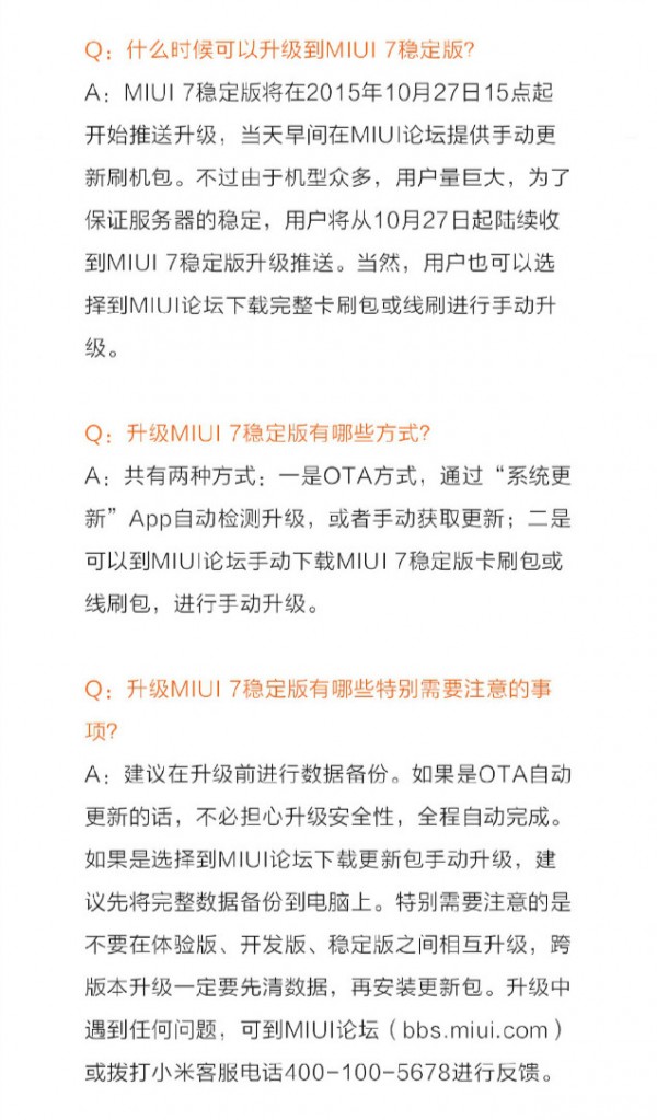 Mi boy们，MIUI 7稳定版今日开放升级