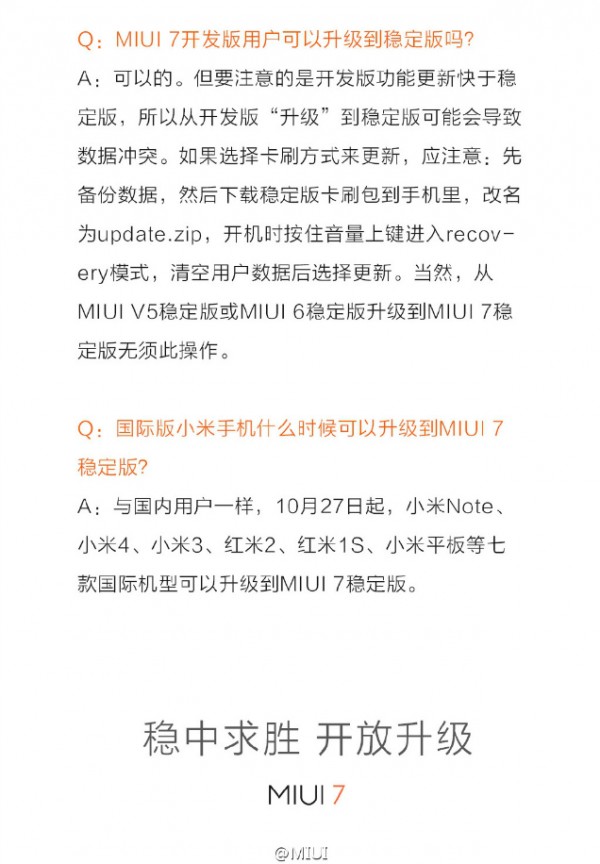 Mi boy们，MIUI 7稳定版今日开放升级