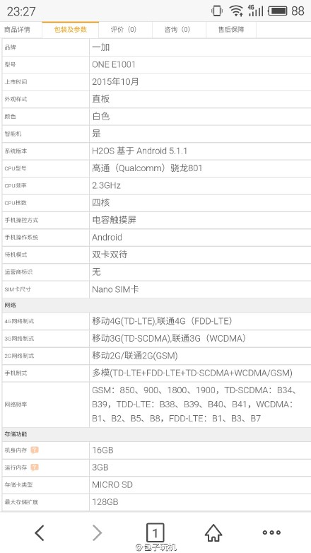 一加X信息汇总：骁龙801，定价1699元？