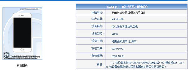 新版iPhone 6s入网工信部，全网通惨遭阉割