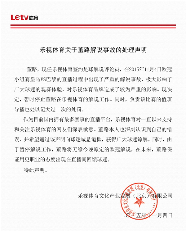 乐视体育足球解说直播球赛时竟然睡着了