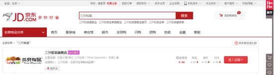 “三只松鼠”遭京东封杀！疑因参加天猫双11