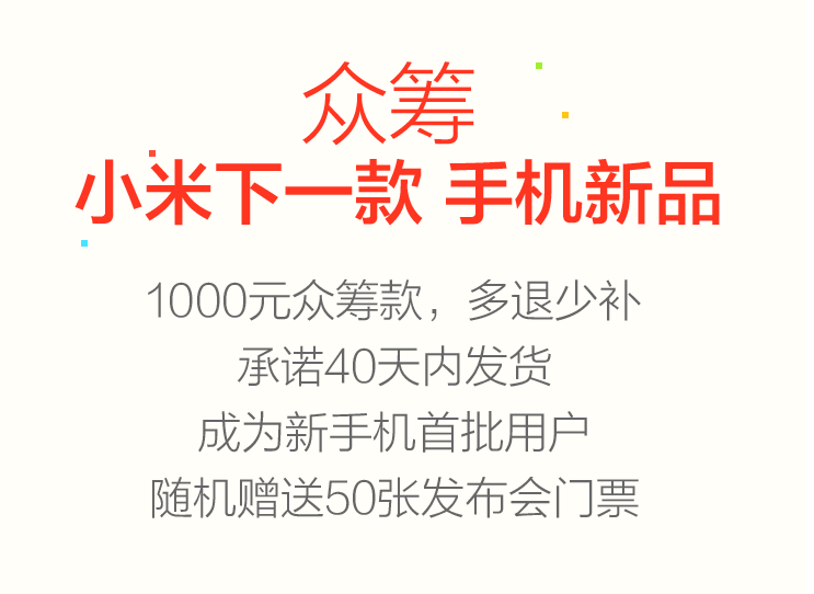 双11众筹小米VS魅族，战果却冰火两重天