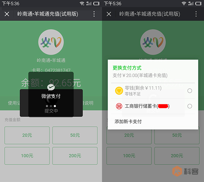 超便捷福利！用微信给羊城通充值实测