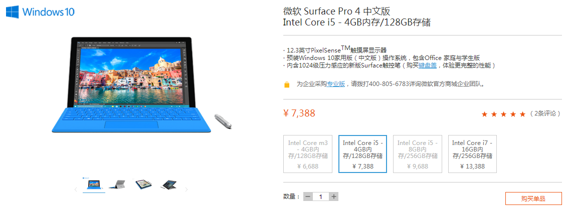 微软Surface Pro 4国行版开售 6688元起