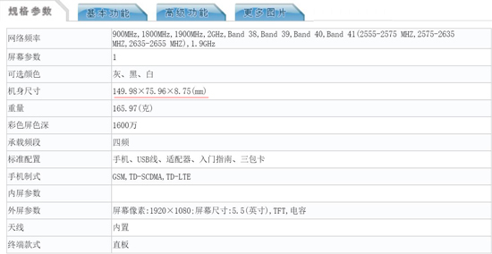 小米再曝红米Note2 Pro特性：纤薄机身+大电池