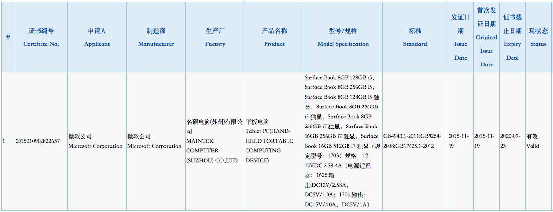 已获3C认证！Surface Book国行版要来了