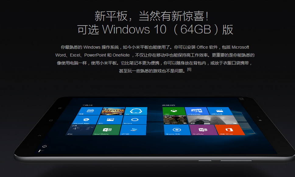 小米平板2为什么要上Win 10？真相如此