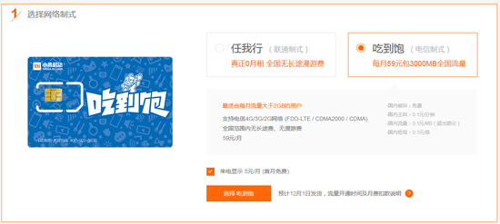 59元3GB，小米吃到饱电话卡即刻售罄！