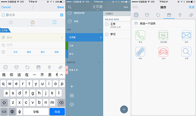 工作生活乱成一锅粥？你可能需要这几款todo类app