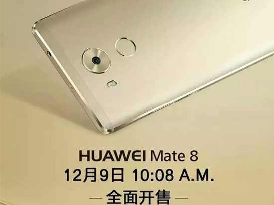 2999元！华为Mate 8今日开售，目标1千万台