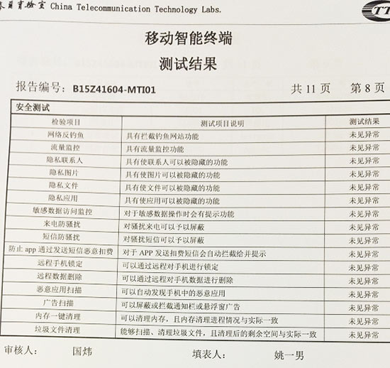 向偷流量说不，手机安全还得软硬兼施