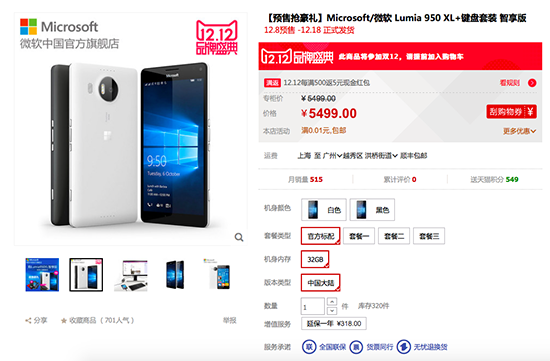 1%的信仰 微软Lumia 950/950 XL预定量惨淡