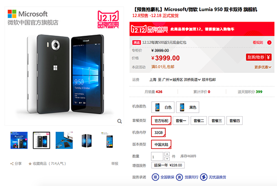 1%的信仰 微软Lumia 950/950 XL预定量惨淡