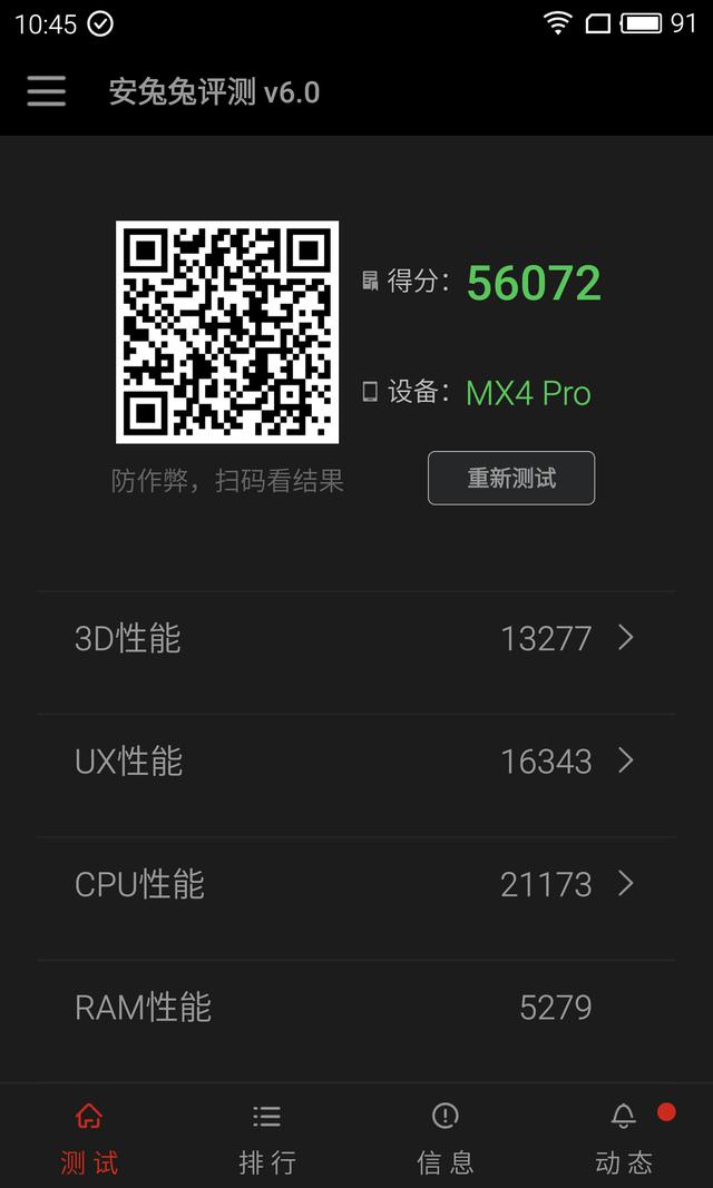 魅族MX4 PRO刷FLYME 5测评：体验提升，但BUG不少