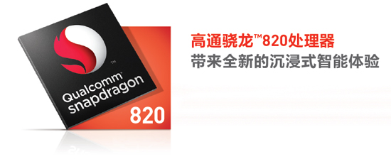 高通骁龙820亚洲首秀：跑分突破13万，70+款终端在路上