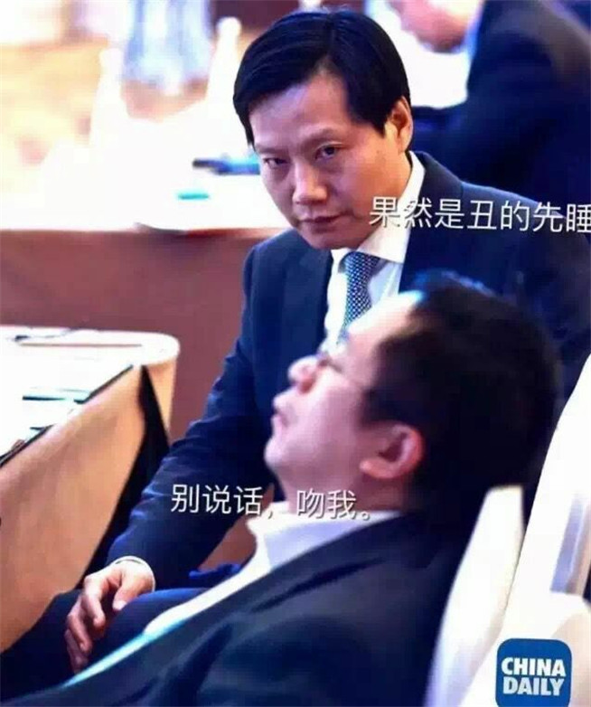 互联网大会雷军偷瞄周鸿祎，引发网友P图狂潮