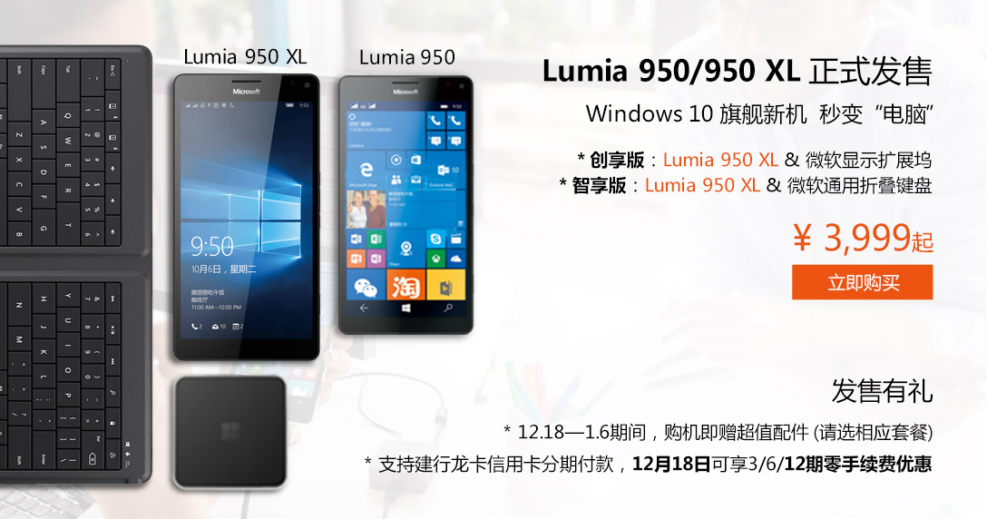 微软国行Lumia 950/950 XL发售，售价很贵但配件良心