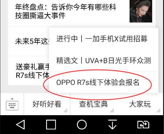 迎新年玩high的 科客网 x OPPO R7s线下体验会招募