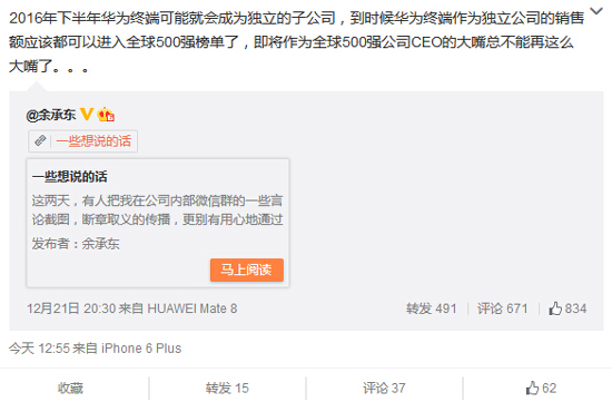 爆华为终端或成独立子公司，余承东出任CEO？