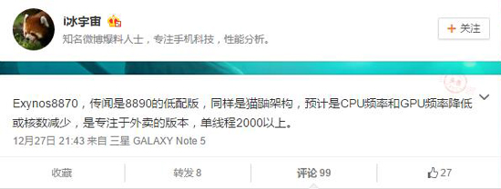 三星曝Exynos 8870处理器：低配照样虐友商
