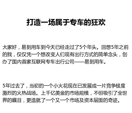 易到乐视隔空互动，打造“1.7专车节”