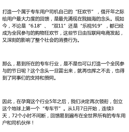 易到乐视隔空互动，打造“1.7专车节”