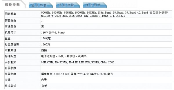 一加手机X全网通版亮相：处理器有所不同