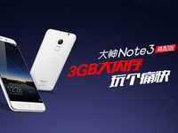 iPhone般流畅？899元大神Note 3高配版发布